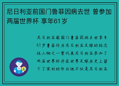 尼日利亚前国门鲁菲因病去世 曾参加两届世界杯 享年61岁