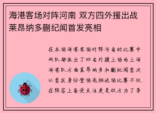 海港客场对阵河南 双方四外援出战 莱昂纳多蒯纪闻首发亮相