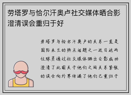劳塔罗与恰尔汗奥卢社交媒体晒合影澄清误会重归于好
