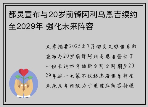 都灵宣布与20岁前锋阿利乌恩吉续约至2029年 强化未来阵容