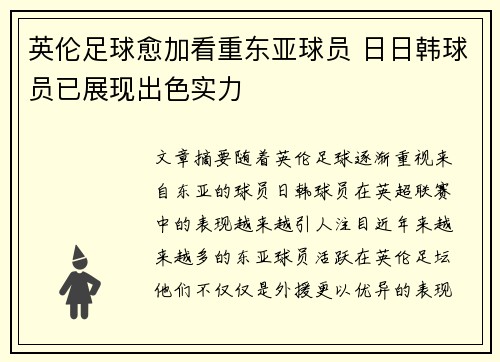 英伦足球愈加看重东亚球员 日日韩球员已展现出色实力