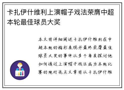 卡扎伊什维利上演帽子戏法荣膺中超本轮最佳球员大奖