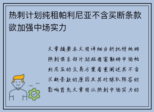 热刺计划纯租帕利尼亚不含买断条款欲加强中场实力