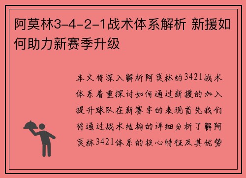 阿莫林3-4-2-1战术体系解析 新援如何助力新赛季升级
