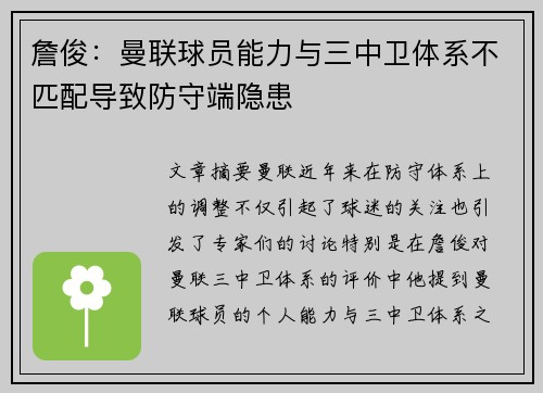 詹俊：曼联球员能力与三中卫体系不匹配导致防守端隐患