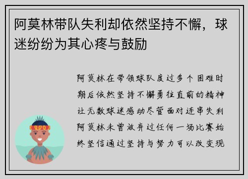 阿莫林带队失利却依然坚持不懈，球迷纷纷为其心疼与鼓励