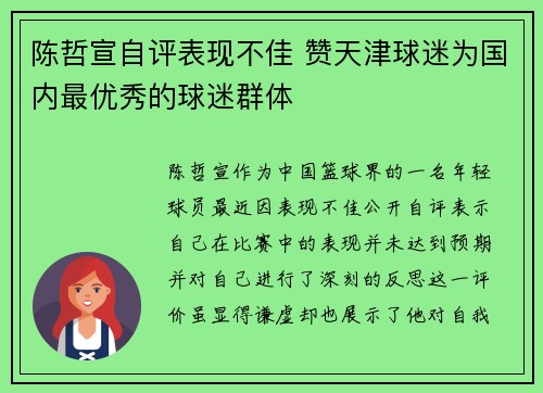 陈哲宣自评表现不佳 赞天津球迷为国内最优秀的球迷群体