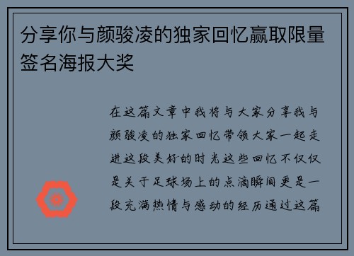 分享你与颜骏凌的独家回忆赢取限量签名海报大奖
