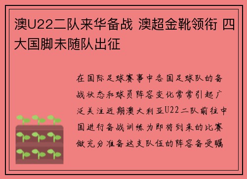 澳U22二队来华备战 澳超金靴领衔 四大国脚未随队出征